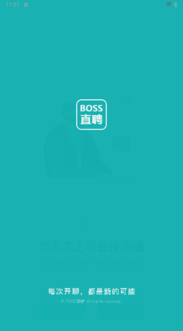 BOSS直聘安卓版
