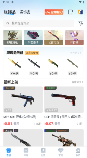 悠悠有品平台