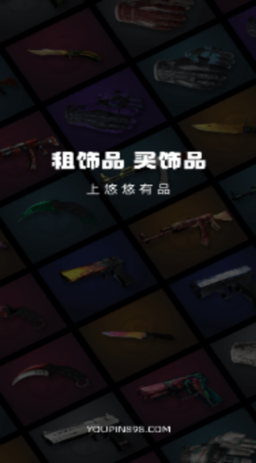 悠悠有品平台