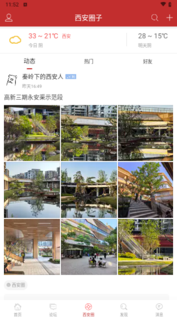 悦西安客户端2025最新版