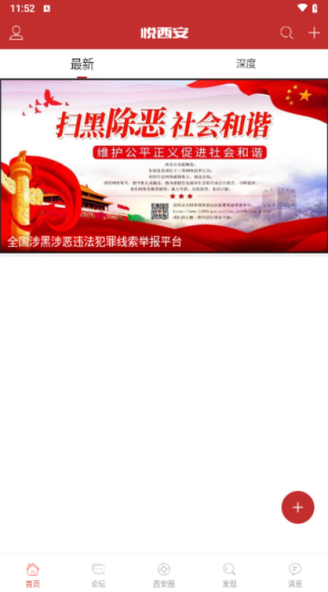 悦西安客户端2025最新版