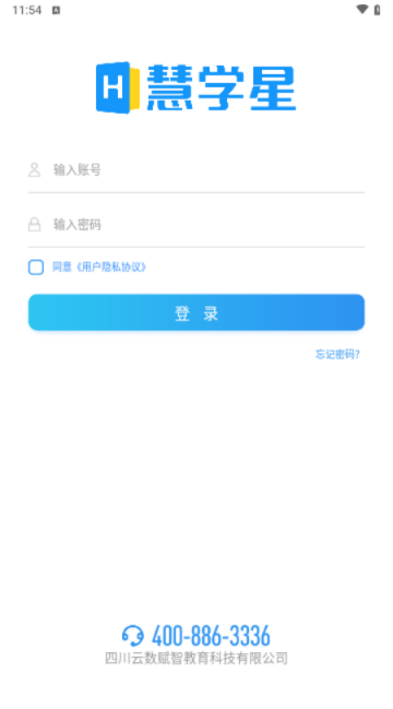 慧学星App2025最新版