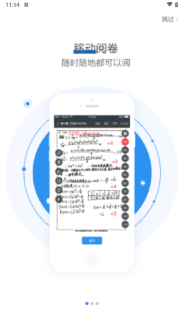 慧学星App2025最新版