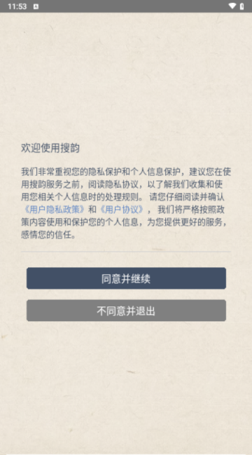 搜韵2025最新版