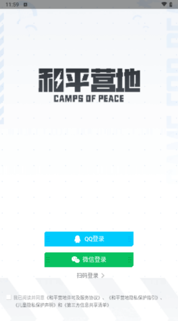 和平营地app官方版