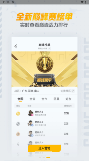 和平营地app官方版
