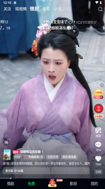 爱奇艺极速版2025