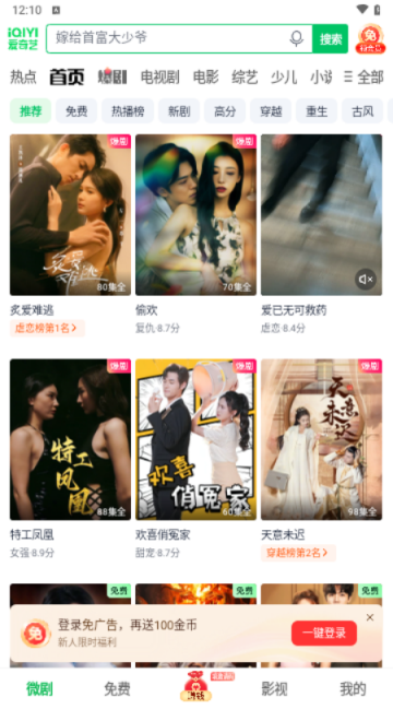 爱奇艺极速版2025