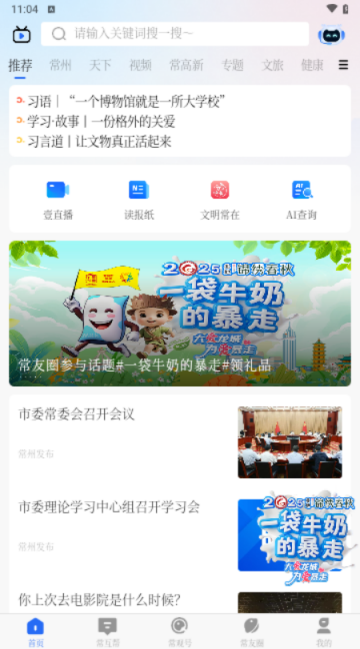 常观app