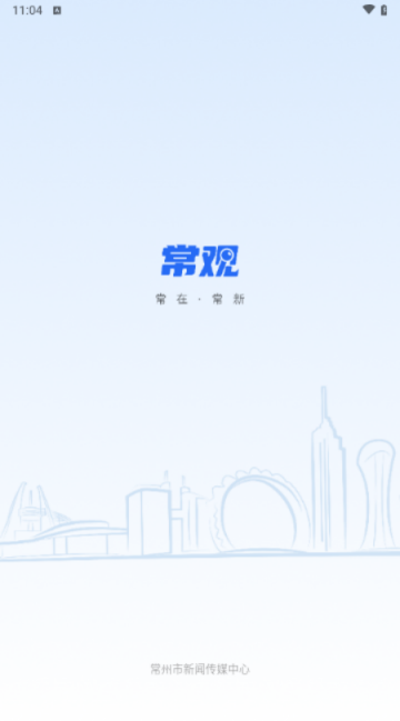 常观app