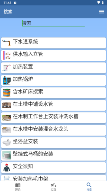 水管工手册app