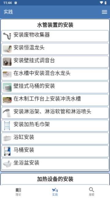 水管工手册app