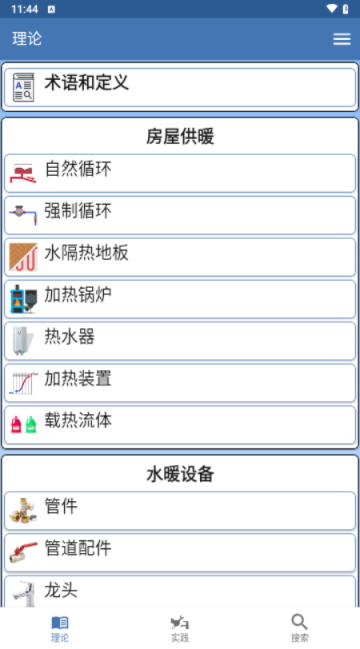 水管工手册app