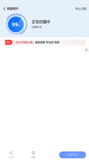 数据恢复大师app免费版