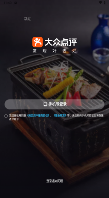 大众点评app免费版
