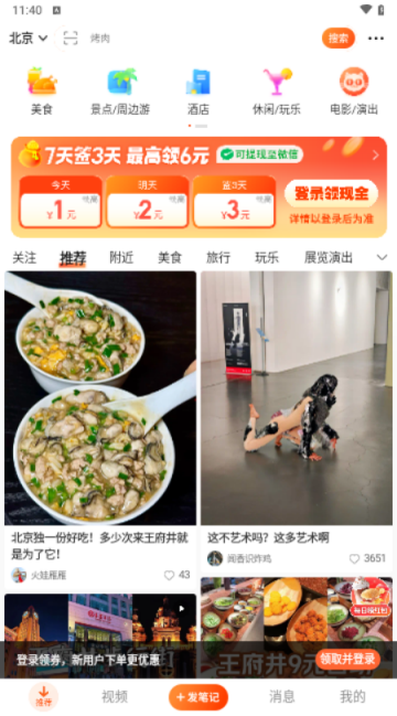 大众点评app免费版