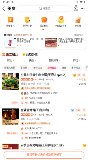 大众点评app免费版