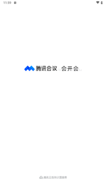 腾讯会议2025最新版