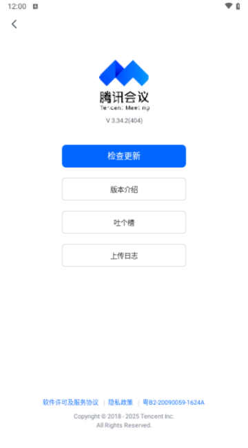 腾讯会议2025最新版