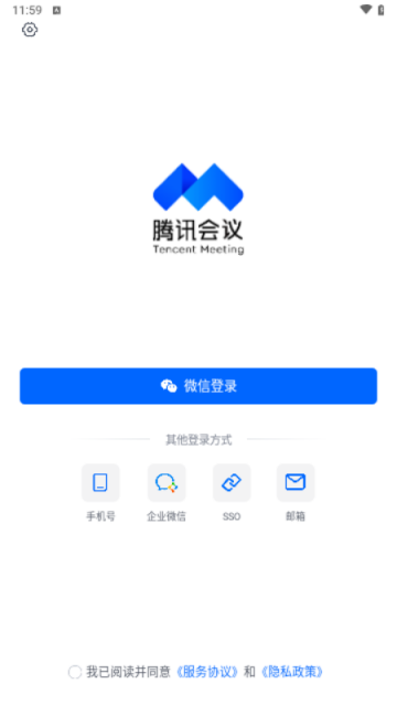 腾讯会议2025最新版