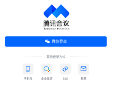 腾讯会议APP