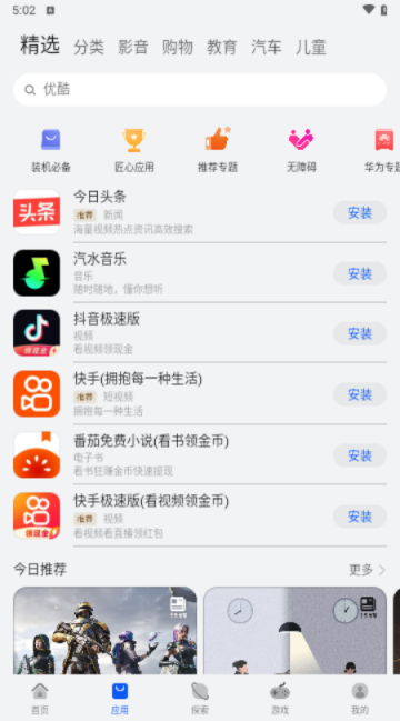 华为应用商店app下载官方版