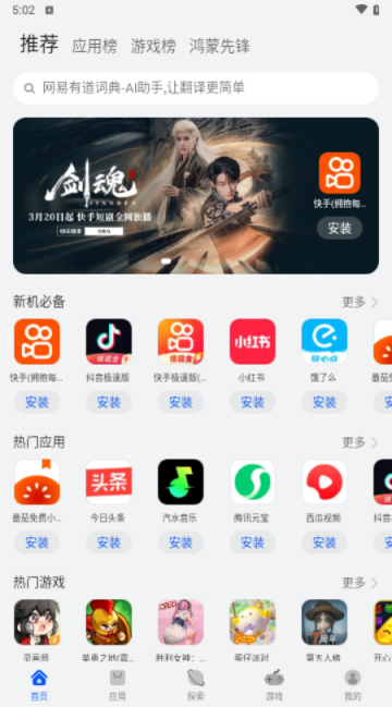华为应用商店app下载官方版