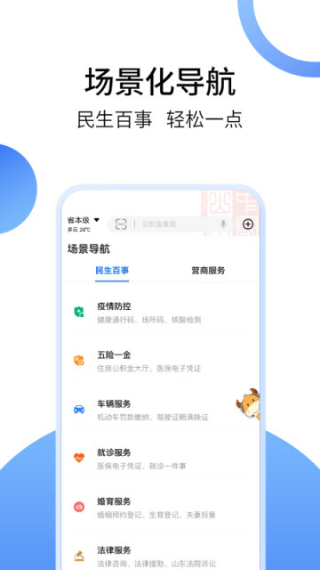 爱山东App手机版