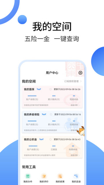 爱山东app下载
