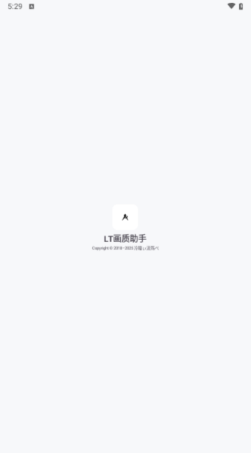 LT画质助手2025最新版
