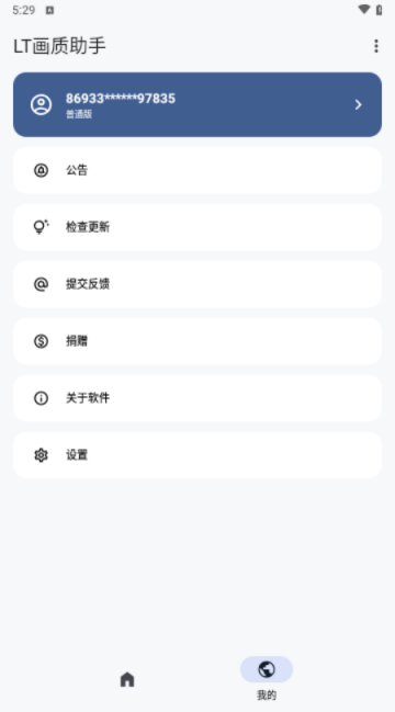 LT画质助手2025最新版