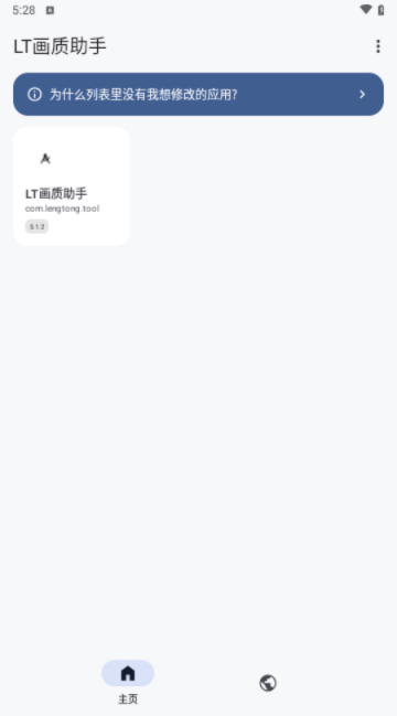 LT画质助手2025最新版