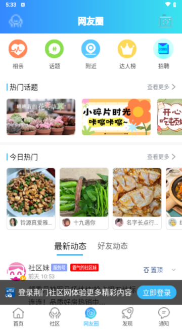 荆门社区网