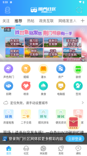 荆门社区网