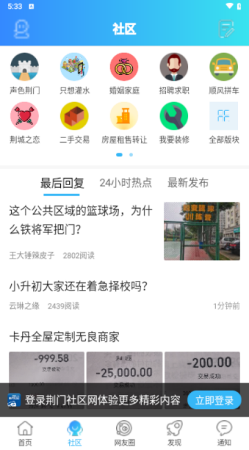 荆门社区网