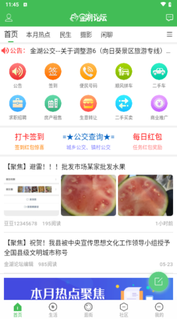 金湖论坛客户端下载