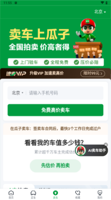 瓜子二手车手机版