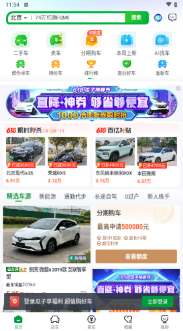 瓜子二手车手机版