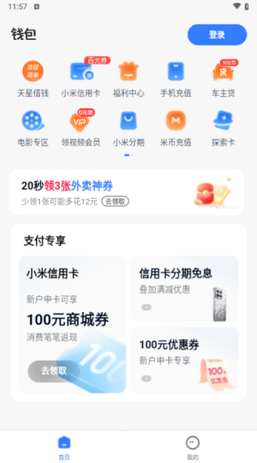 小米钱包app最新版本2025