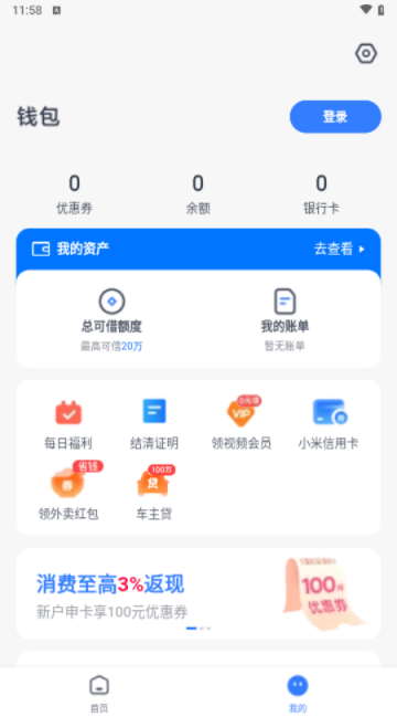 小米钱包app最新版本2025