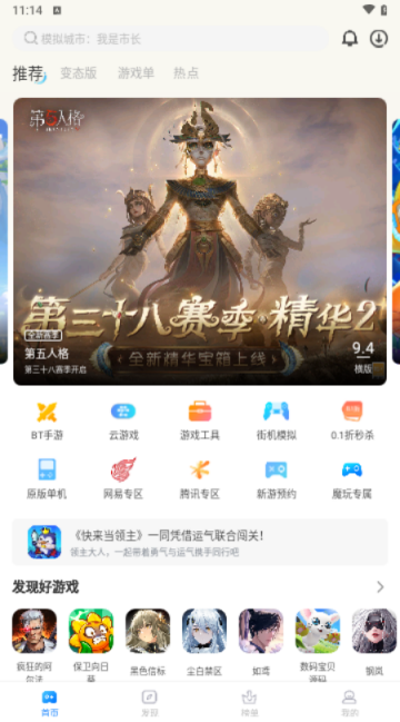 魔玩助手下载