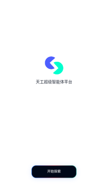 天工超级智能体app