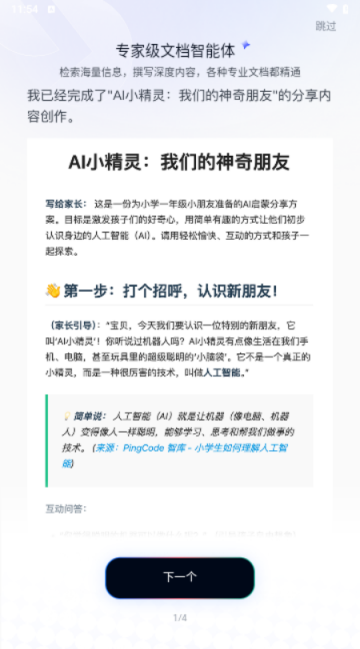 天工超级智能体app
