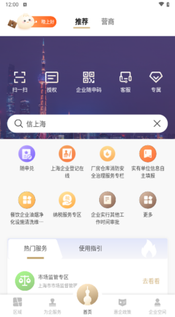 随申办企业云app