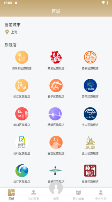 随申办企业云app