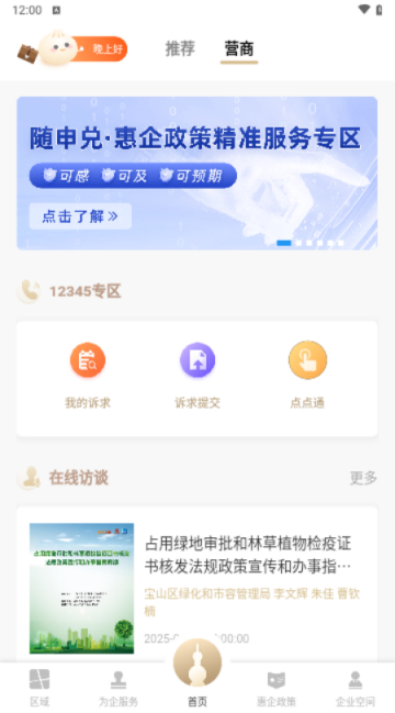 随申办企业云app