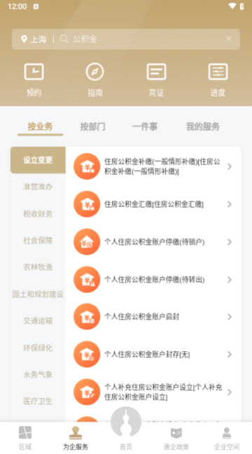 随申办企业云app
