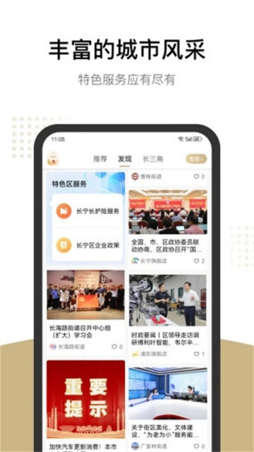 上海随申办市民云APP