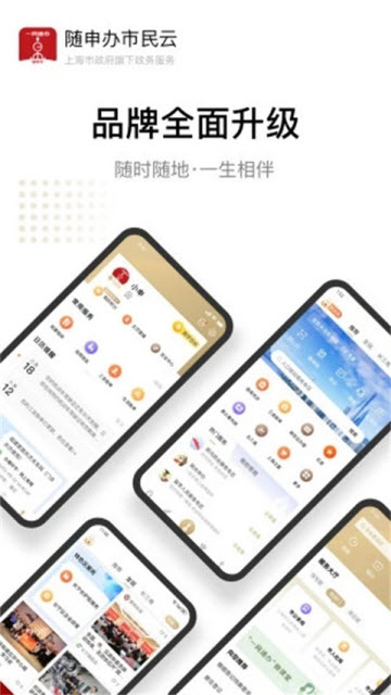 上海随申办市民云APP