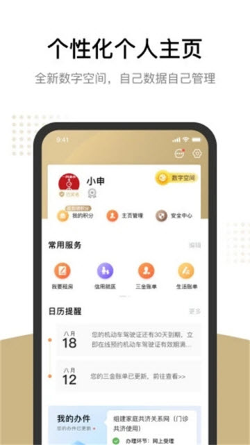上海随申办市民云APP